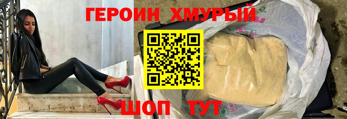Пушкино  ГЕРОИН VHQ  Вход с VPN 