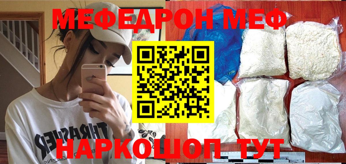 Меф мяу мяу кристаллы Пушкино