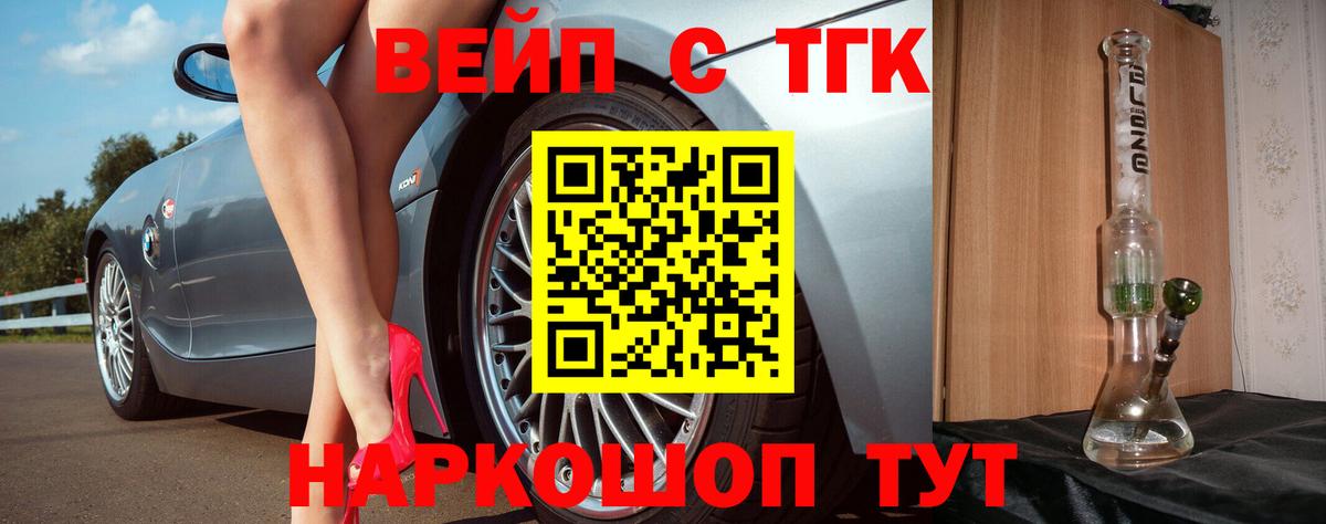 ТГК концентрат  ТГК жижа  Вход с VPN  Пушкино 